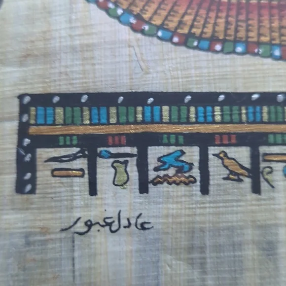 ⭐Egyptian Papyrus Painting - Picture 3 of 6
